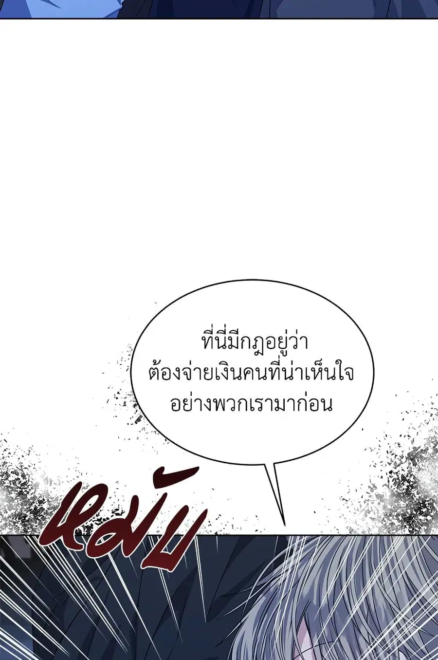 I’m Tired of Novel Transmigration ตอนที่ 21 หน้า 2