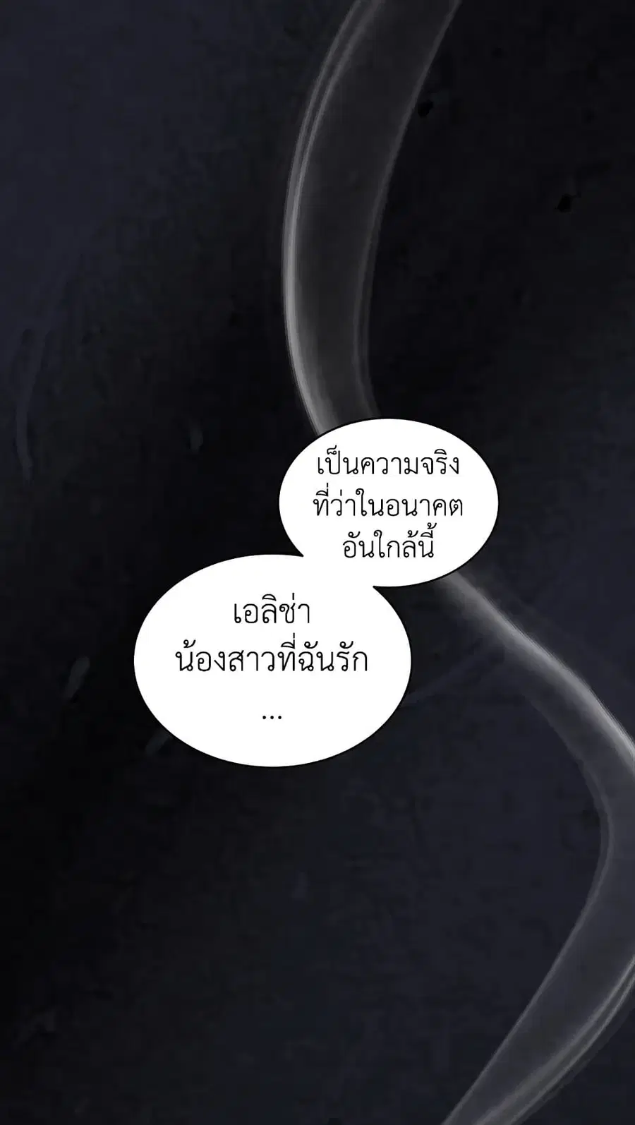 I’m Tired of Novel Transmigration ตอนที่ 24 หน้า 1