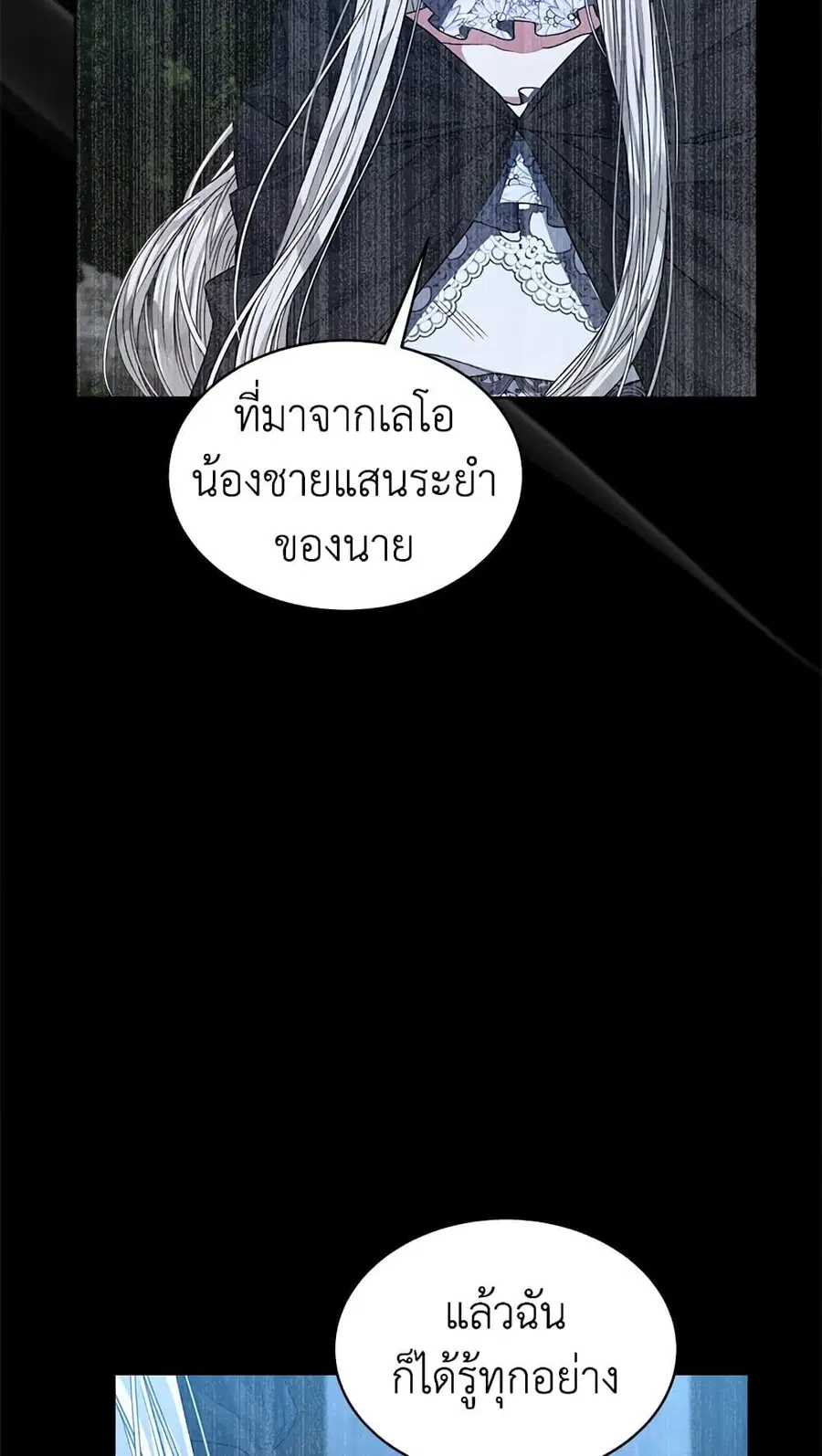 I’m Tired of Novel Transmigration ตอนที่ 24 หน้า 3