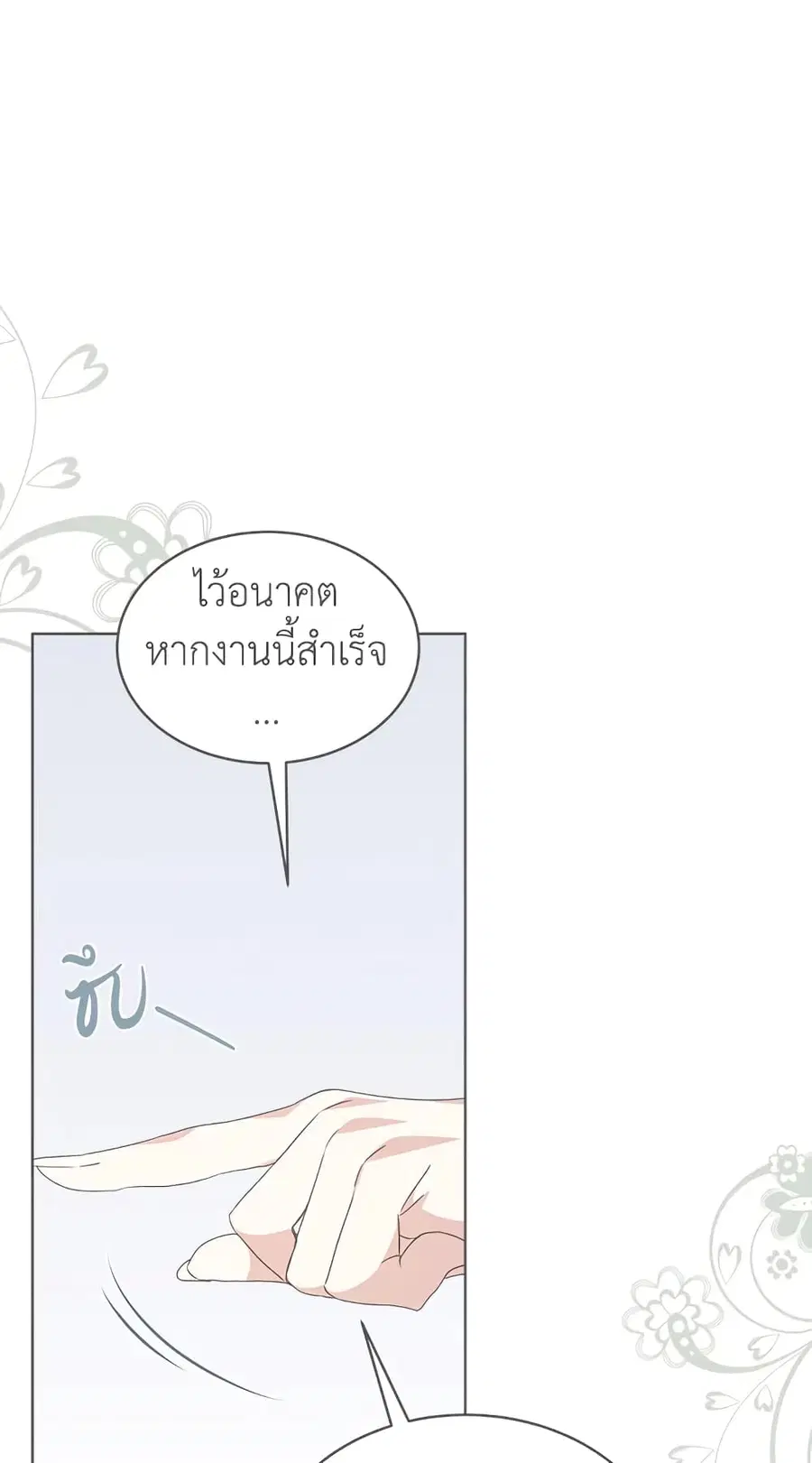 I’m Tired of Novel Transmigration ตอนที่ 26 หน้า 2