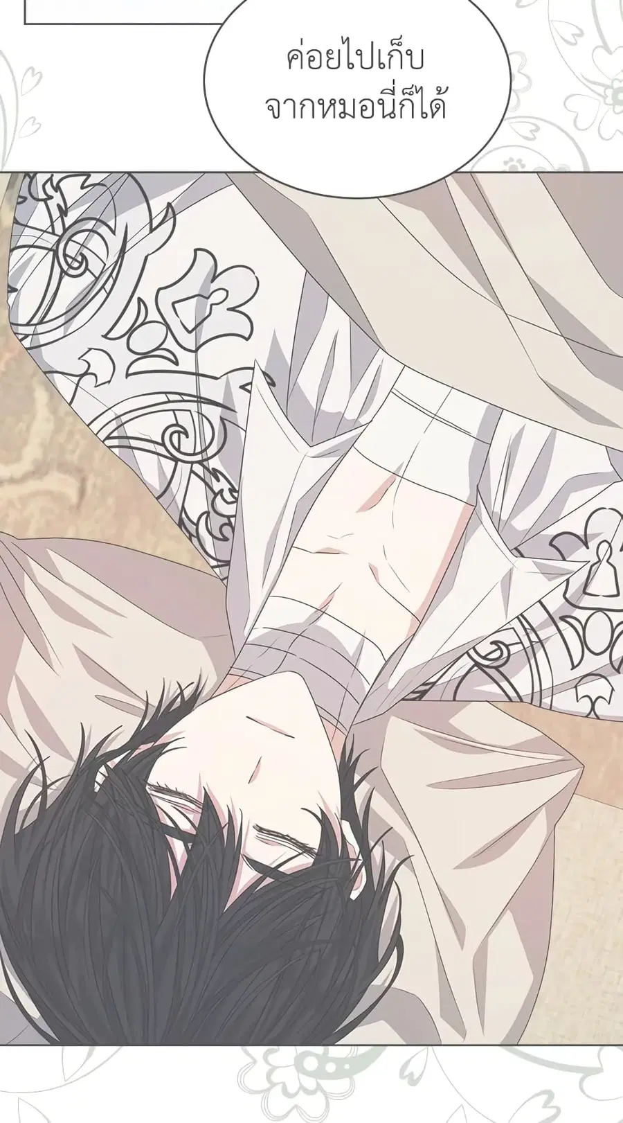 I’m Tired of Novel Transmigration ตอนที่ 26 หน้า 3
