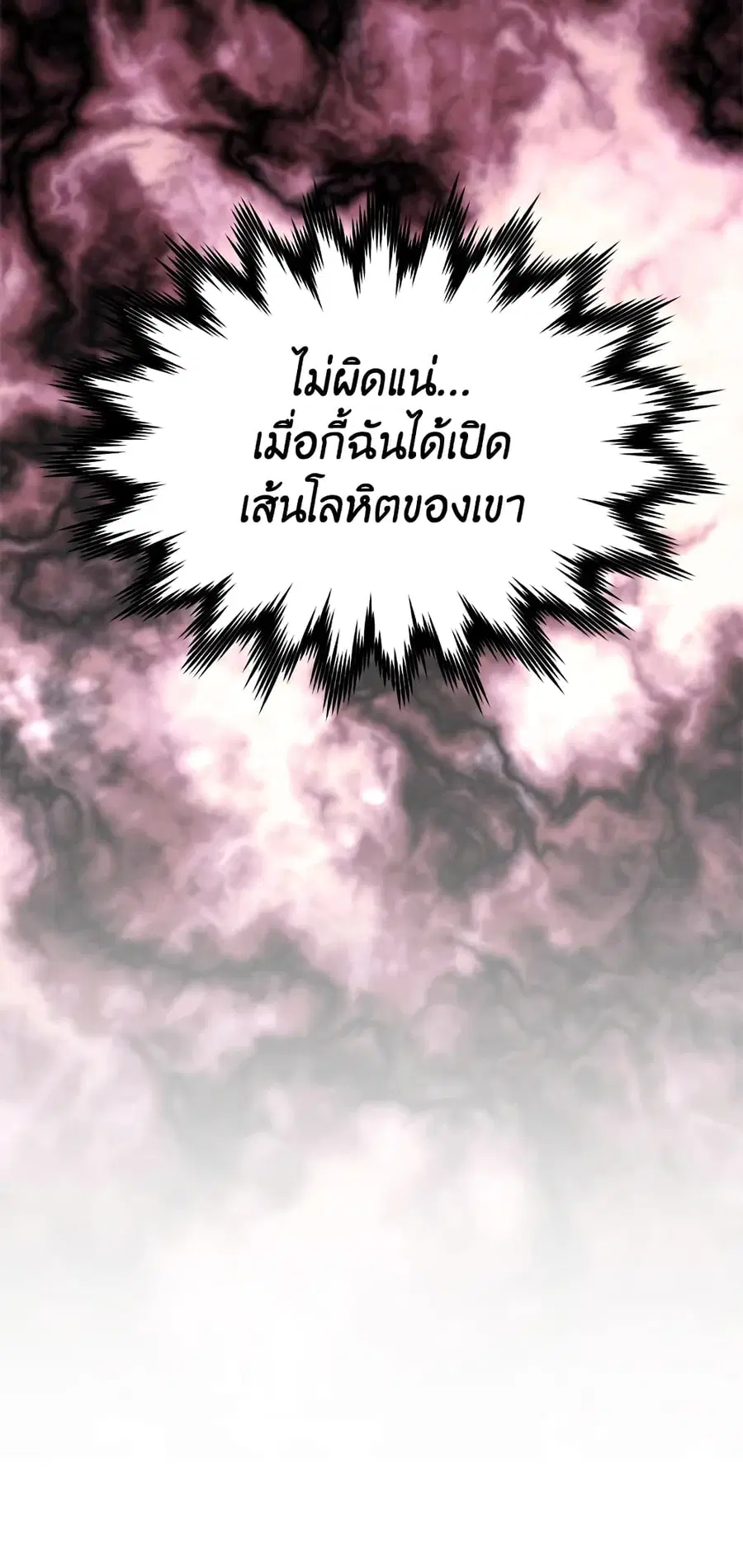 I’m Tired of Novel Transmigration ตอนที่ 28 หน้า 3