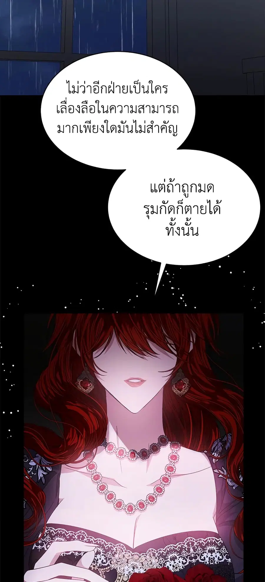 I’m Tired of Novel Transmigration ตอนที่ 29 หน้า 2