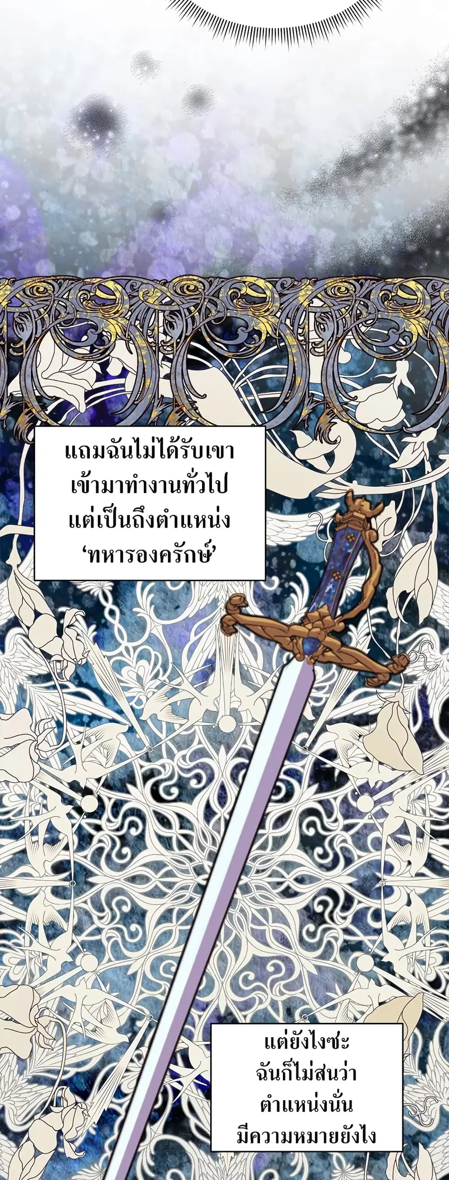 I’m Tired of Novel Transmigration ตอนที่ 31 หน้า 2
