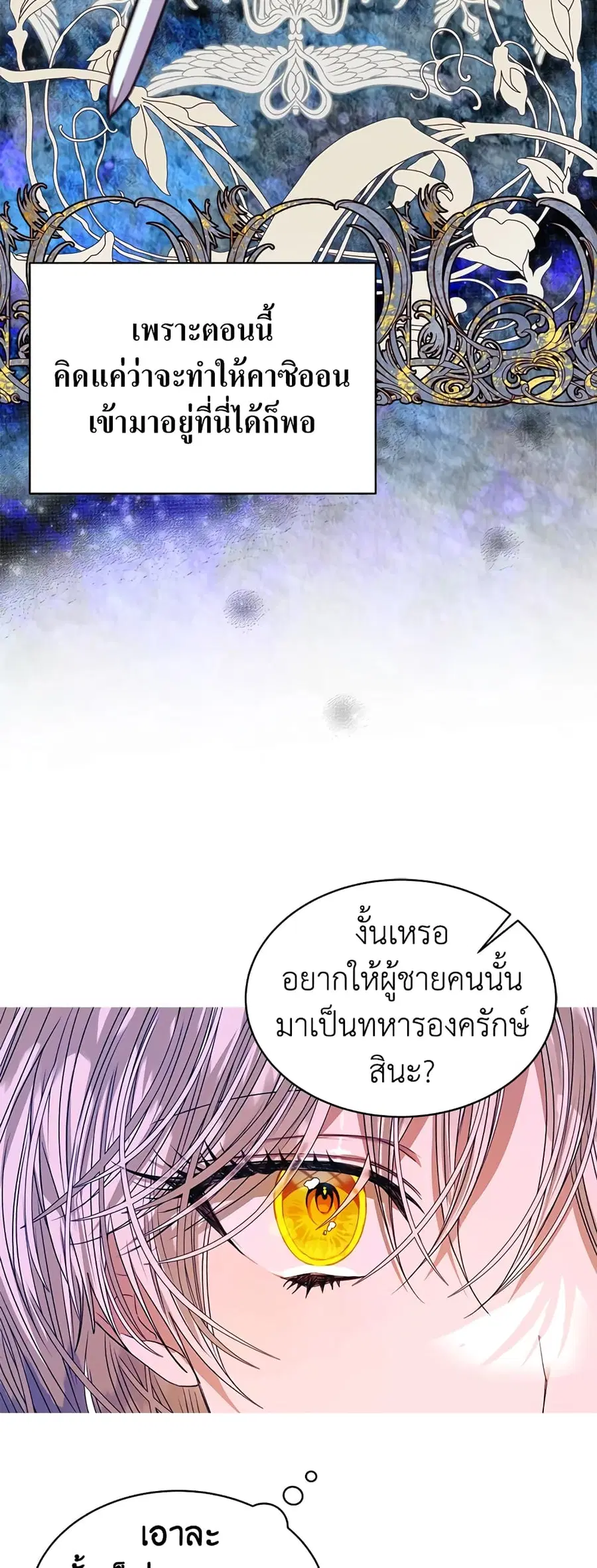 I’m Tired of Novel Transmigration ตอนที่ 31 หน้า 3
