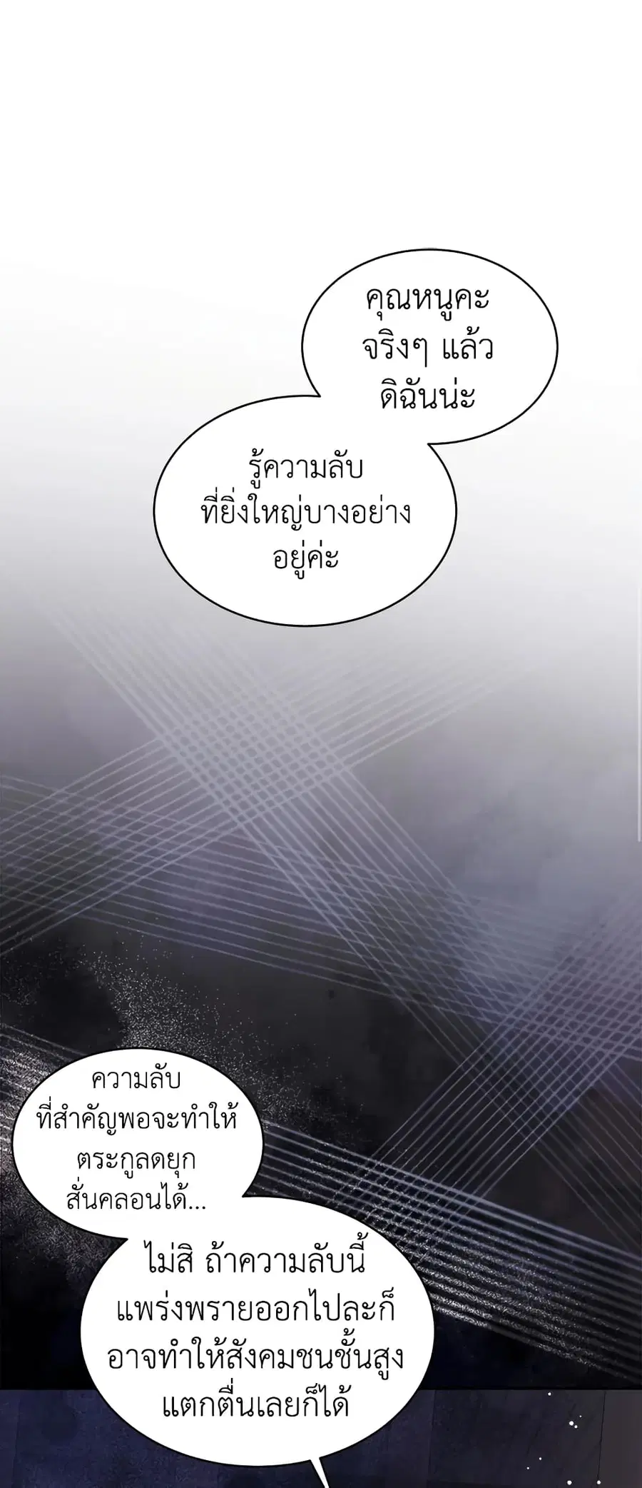 I’m Tired of Novel Transmigration ตอนที่ 33 หน้า 1