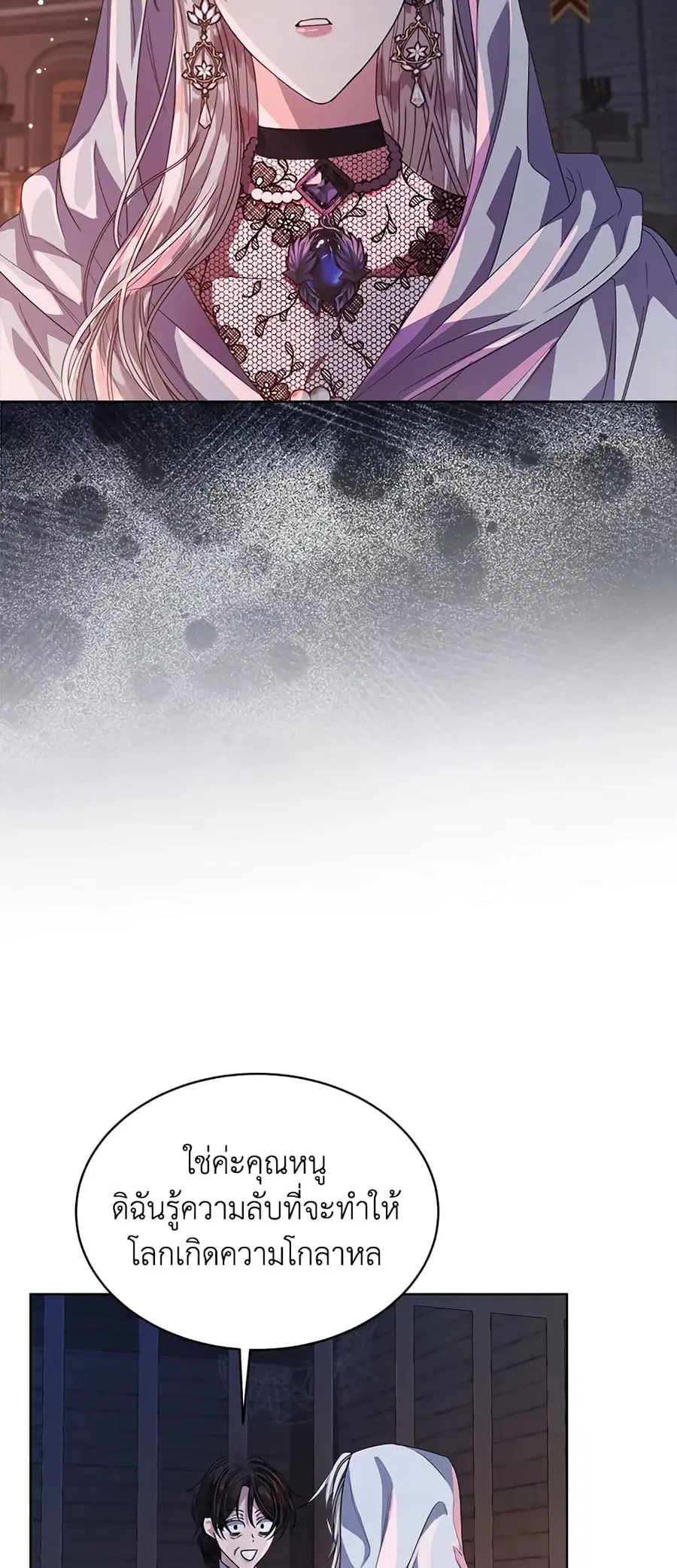 I’m Tired of Novel Transmigration ตอนที่ 33 หน้า 2