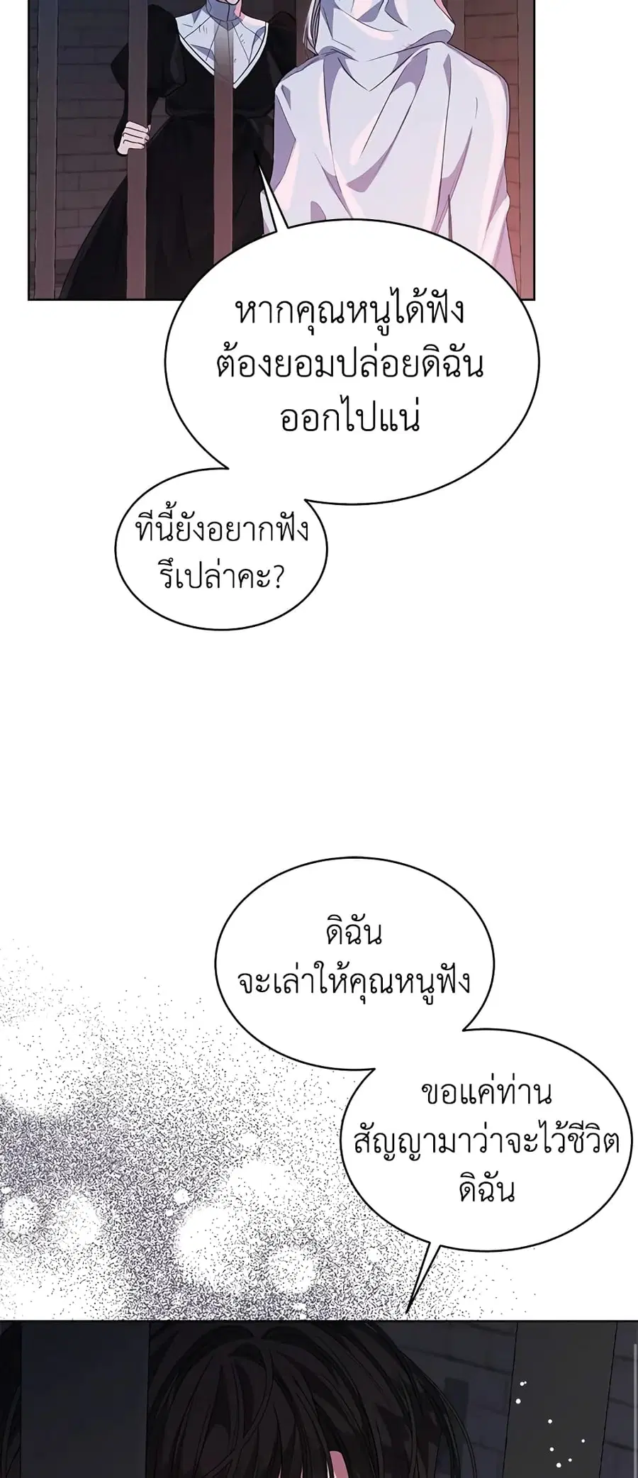 I’m Tired of Novel Transmigration ตอนที่ 33 หน้า 3