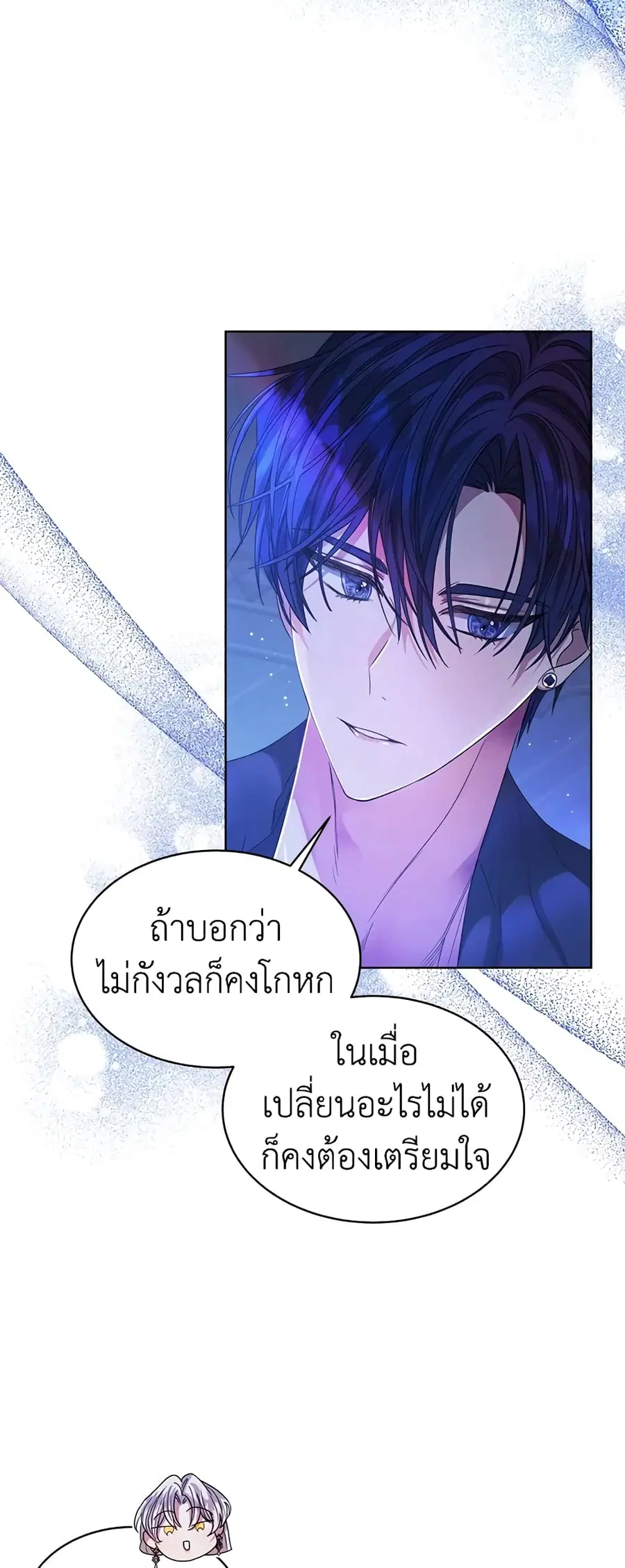 I’m Tired of Novel Transmigration ตอนที่ 34 หน้า 2