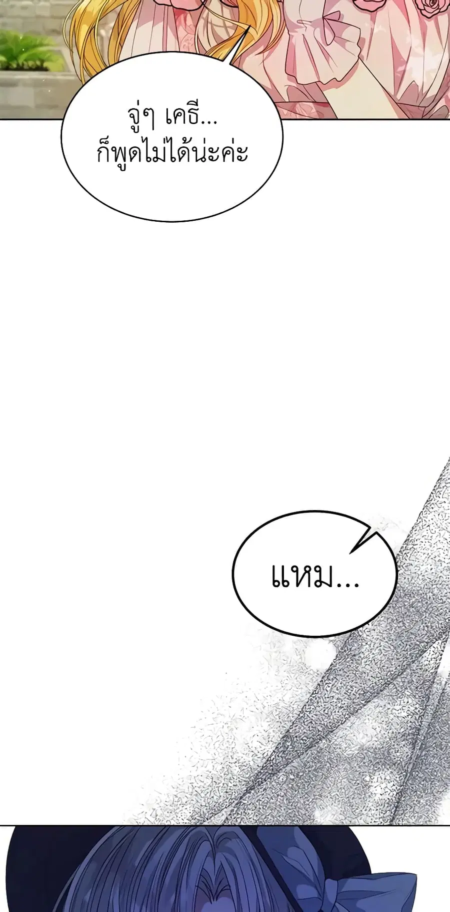 I’m Tired of Novel Transmigration ตอนที่ 35 หน้า 3