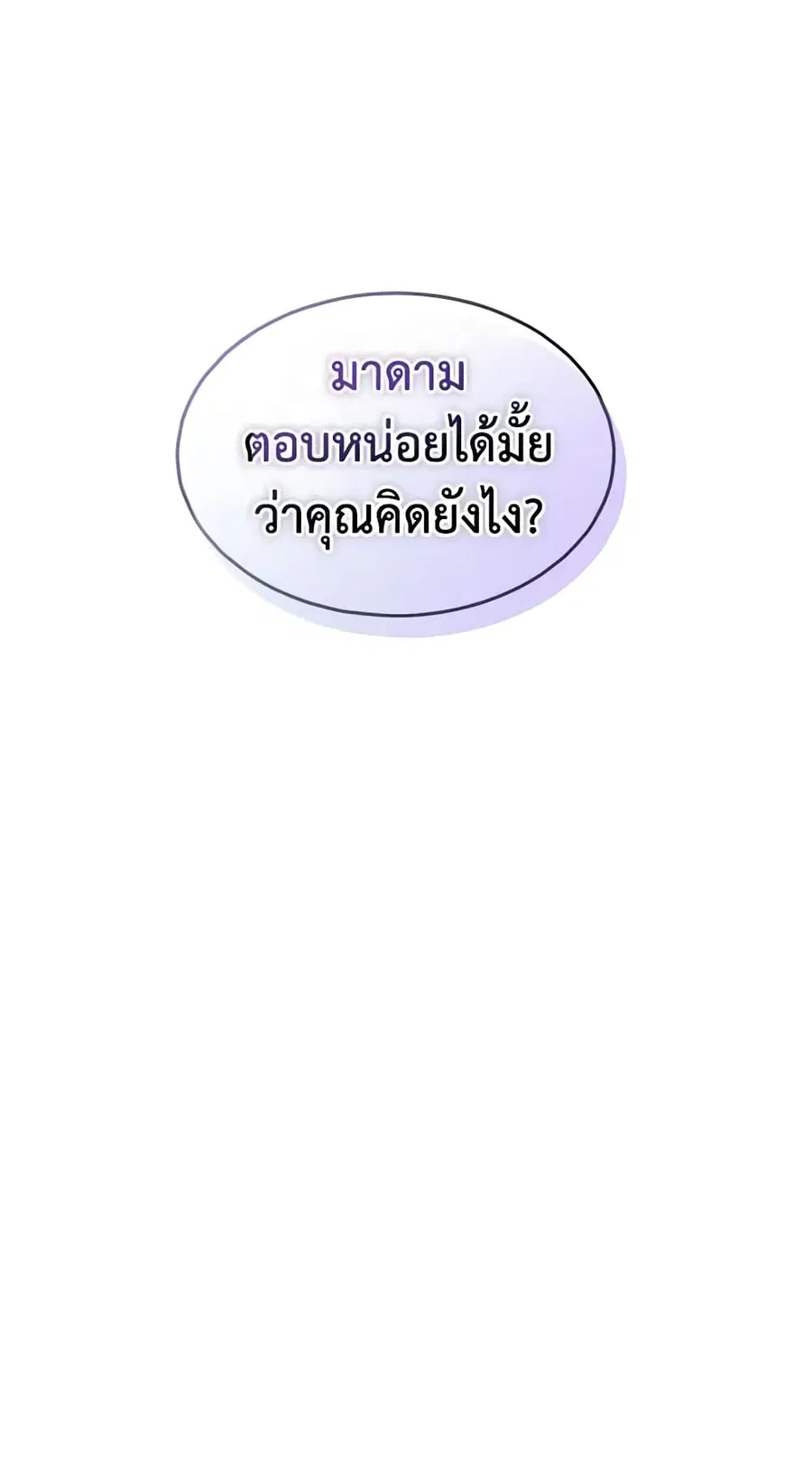 I’m Tired of Novel Transmigration ตอนที่ 36 หน้า 1