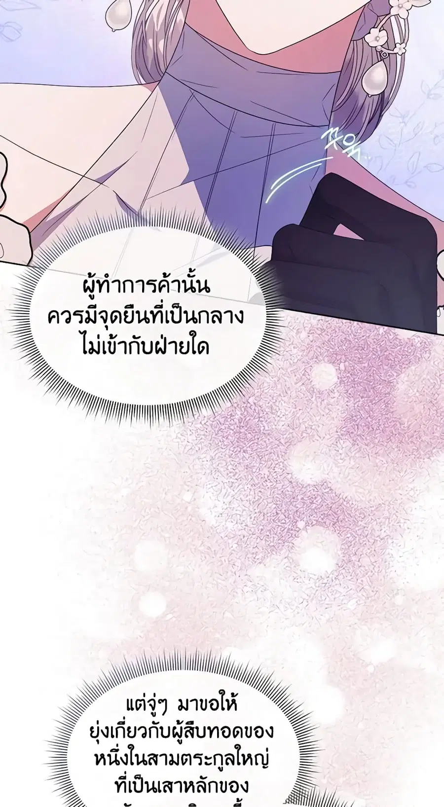 I’m Tired of Novel Transmigration ตอนที่ 36 หน้า 3