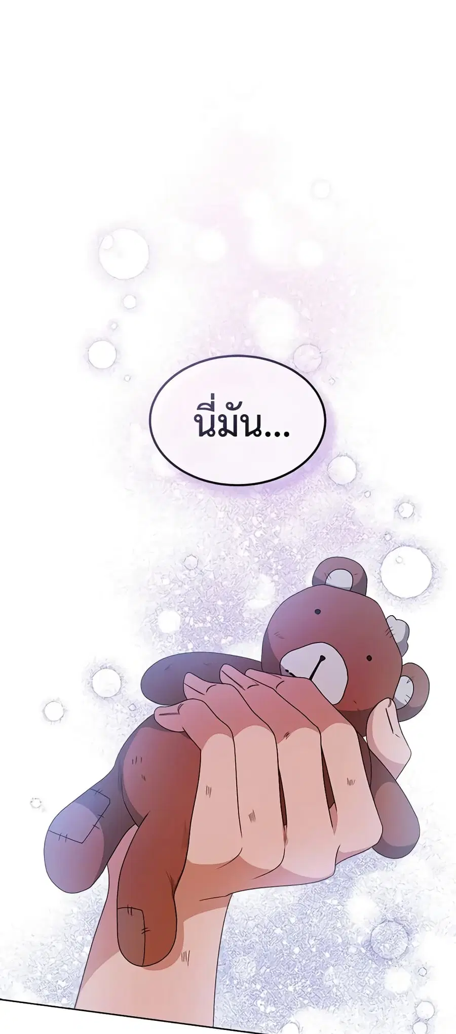 I’m Tired of Novel Transmigration ตอนที่ 37 หน้า 2