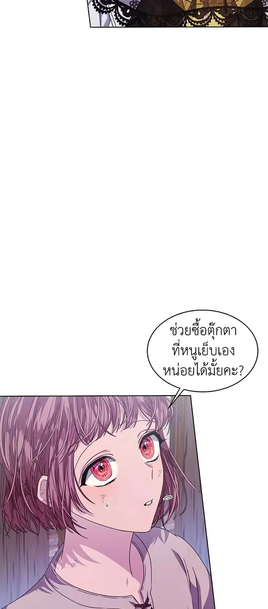 I’m Tired of Novel Transmigration ตอนที่ 37 หน้า 3