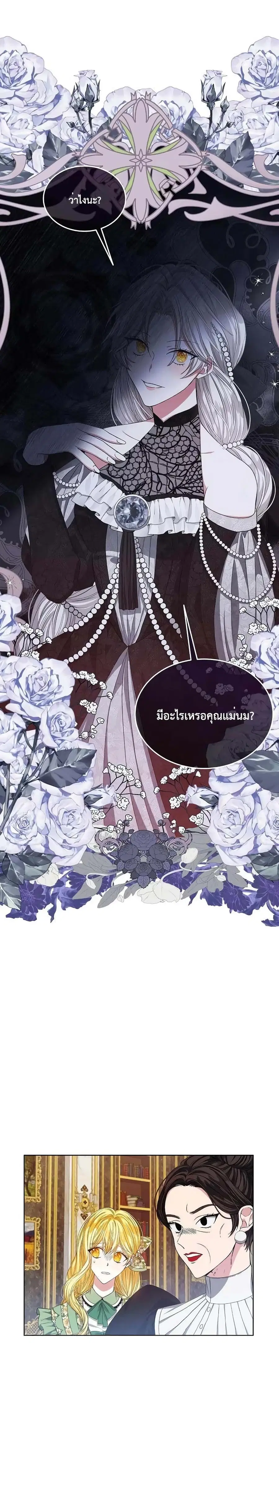 I’m Tired of Novel Transmigration ตอนที่ 4 หน้า 2