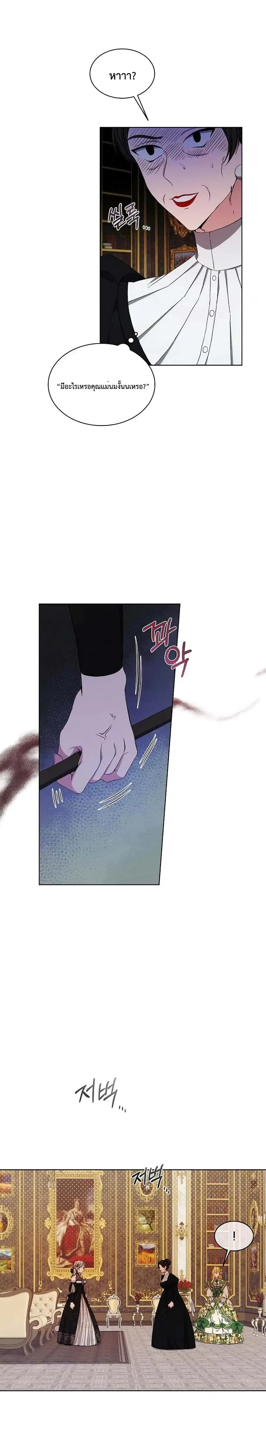 I’m Tired of Novel Transmigration ตอนที่ 4 หน้า 3