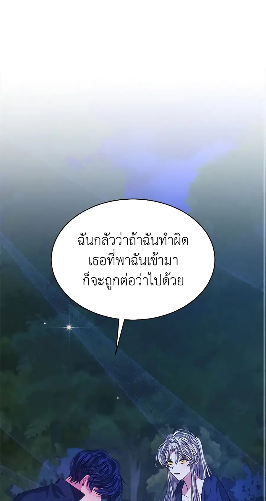 I’m Tired of Novel Transmigration ตอนที่ 43 หน้า 2