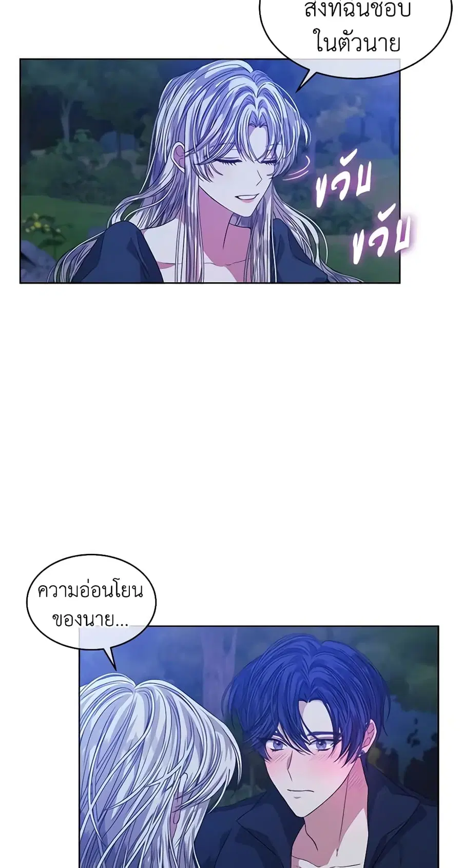 I’m Tired of Novel Transmigration ตอนที่ 43 หน้า 3