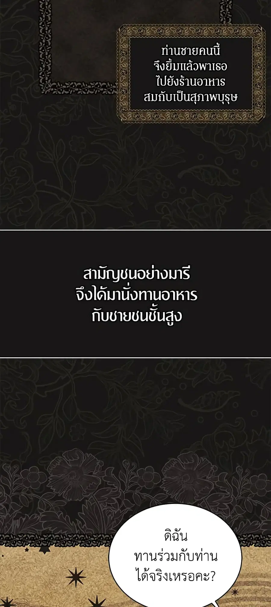 I’m Tired of Novel Transmigration ตอนที่ 44 หน้า 3
