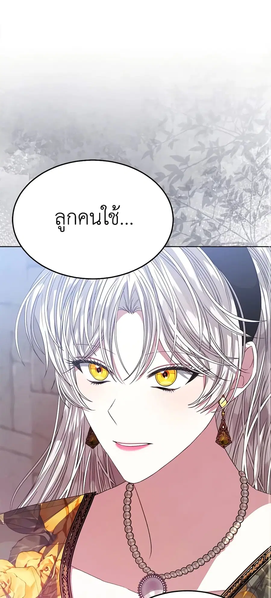 I’m Tired of Novel Transmigration ตอนที่ 46 หน้า 2