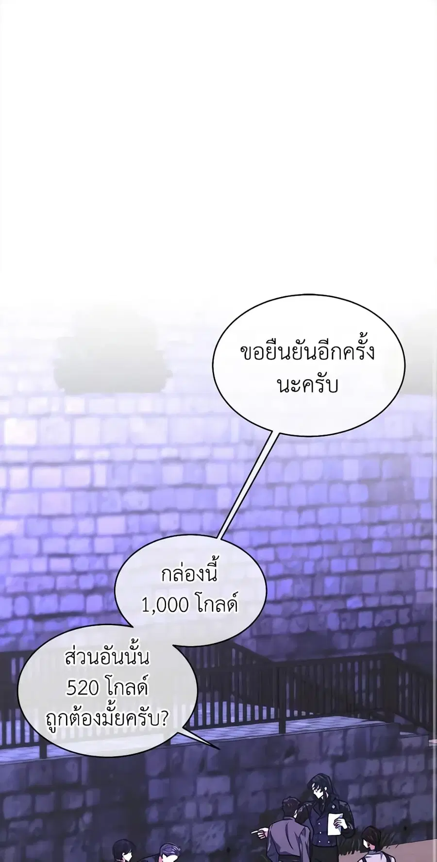 I’m Tired of Novel Transmigration ตอนที่ 48 หน้า 2