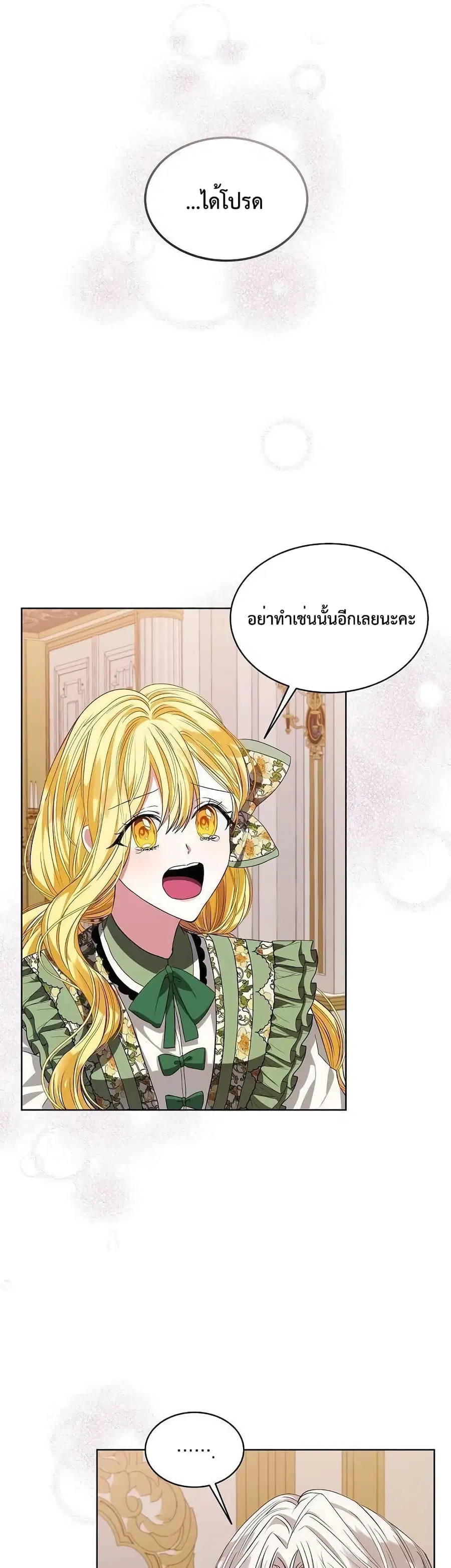 I’m Tired of Novel Transmigration ตอนที่ 5 หน้า 2