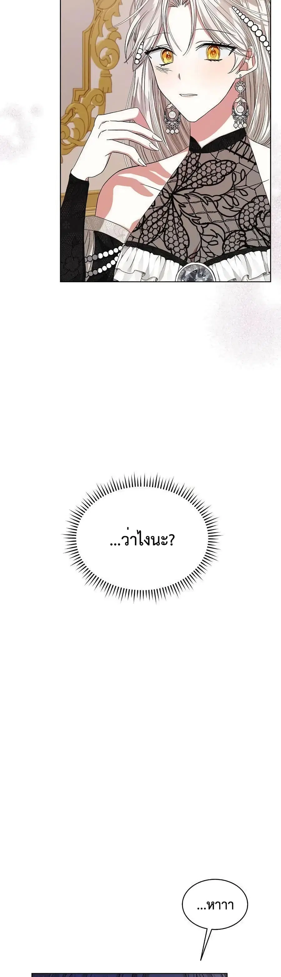 I’m Tired of Novel Transmigration ตอนที่ 5 หน้า 3