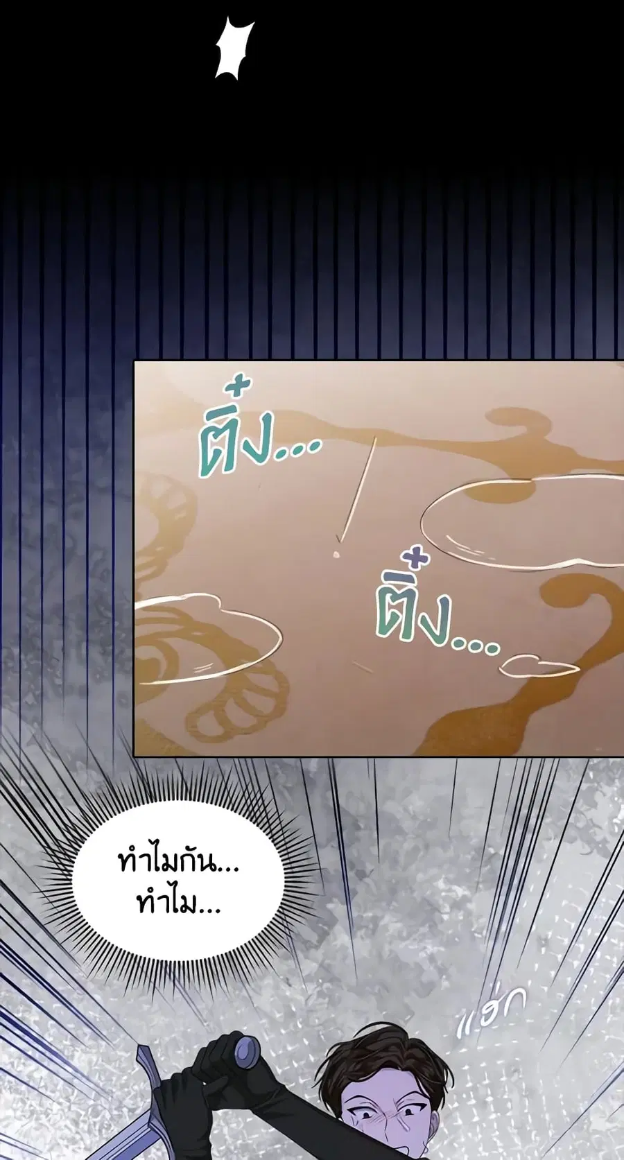 I’m Tired of Novel Transmigration ตอนที่ 53 หน้า 3