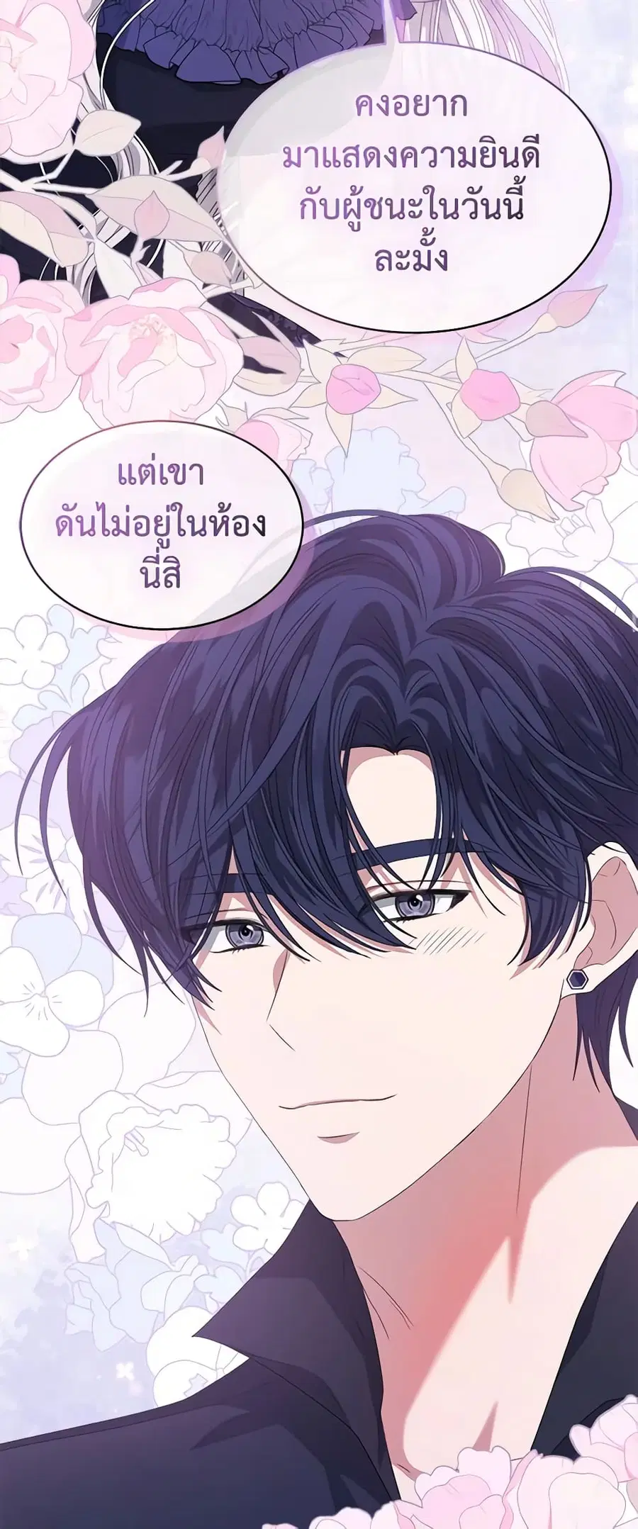 I’m Tired of Novel Transmigration ตอนที่ 54 หน้า 3