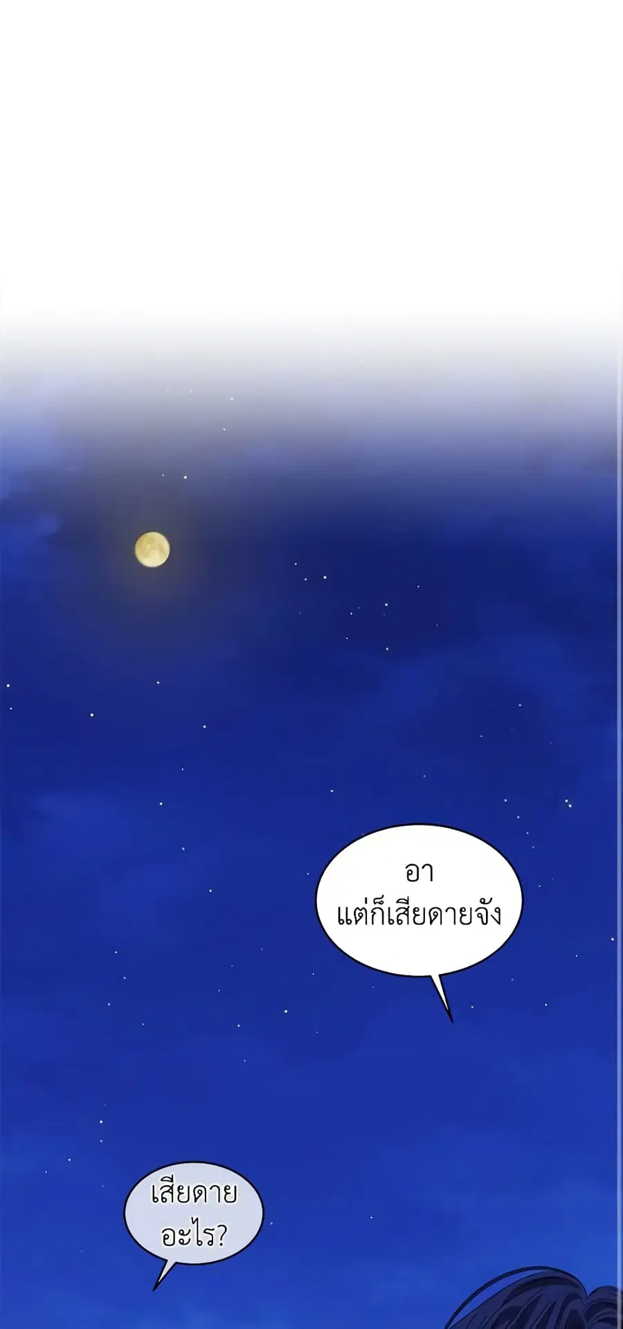 I’m Tired of Novel Transmigration ตอนที่ 55 หน้า 2