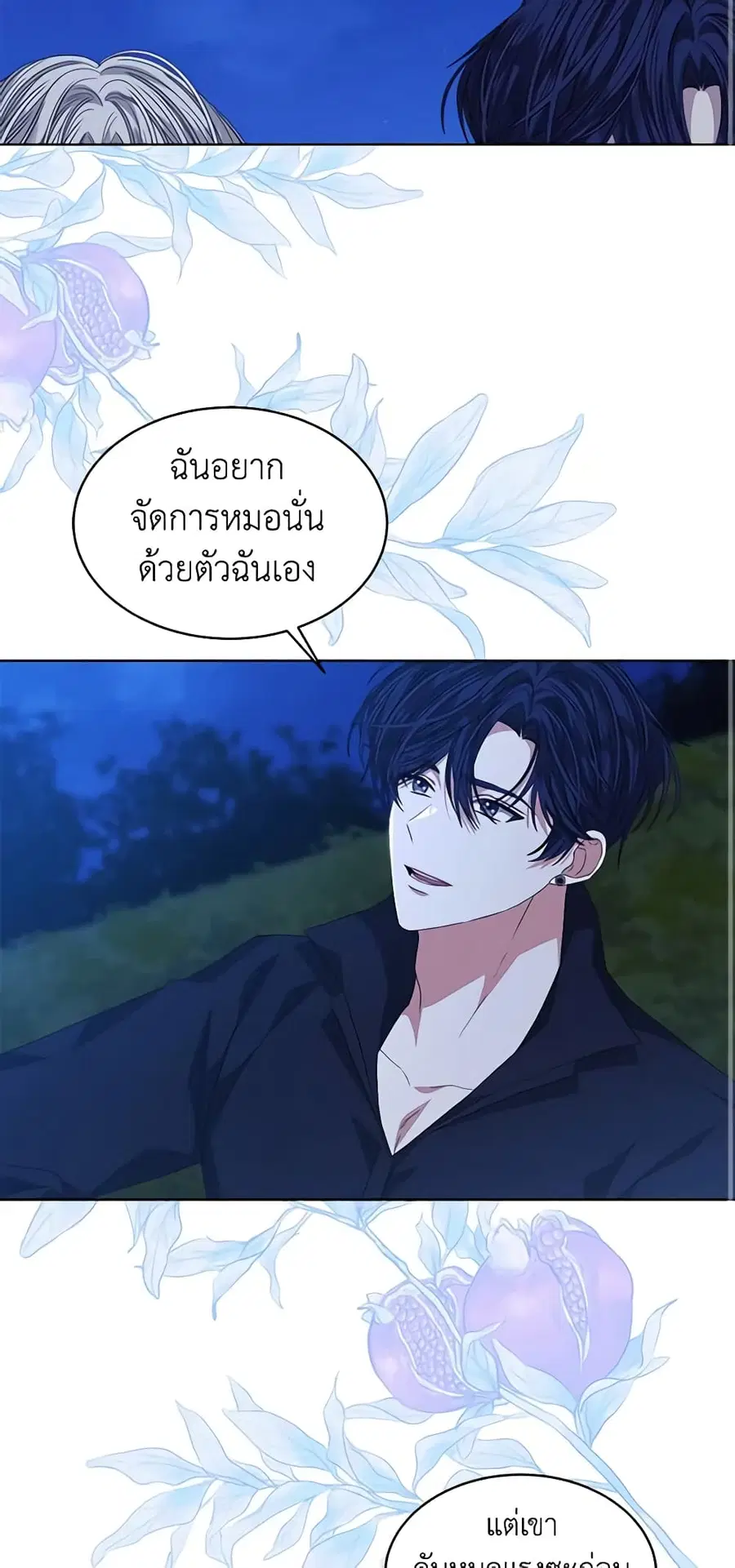 I’m Tired of Novel Transmigration ตอนที่ 55 หน้า 3