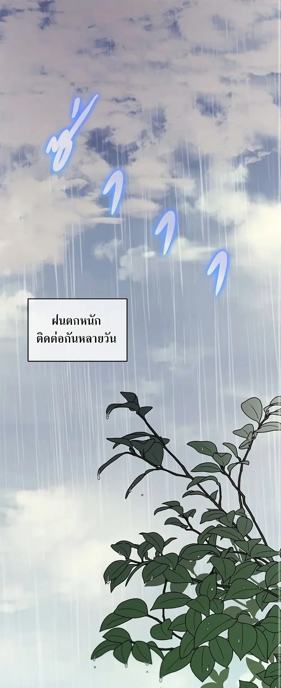 I’m Tired of Novel Transmigration ตอนที่ 56 หน้า 1