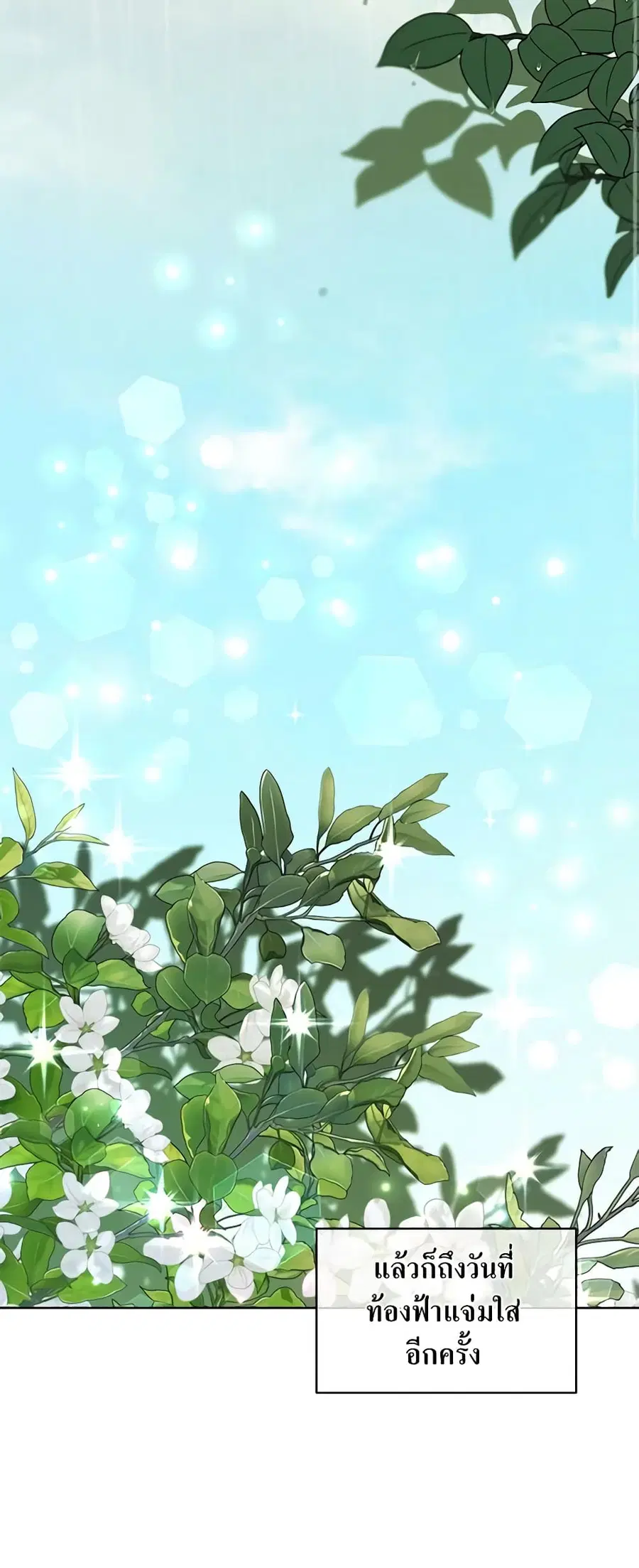 I’m Tired of Novel Transmigration ตอนที่ 56 หน้า 2