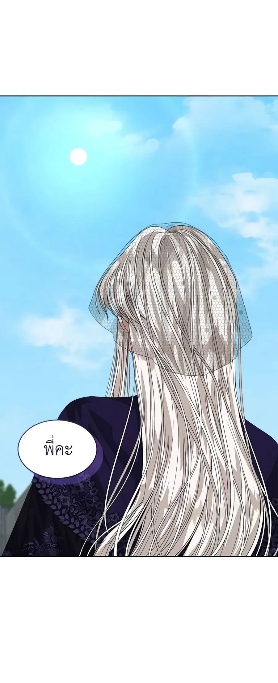 I’m Tired of Novel Transmigration ตอนที่ 56 หน้า 3