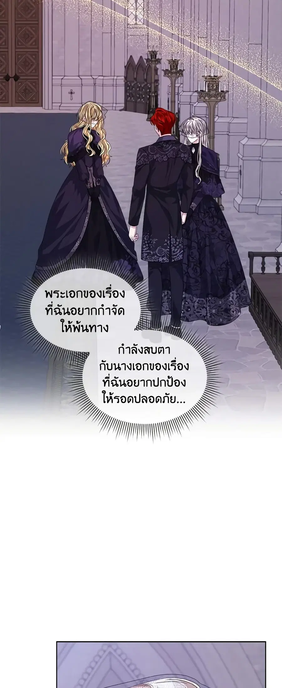 I’m Tired of Novel Transmigration ตอนที่ 57 หน้า 3