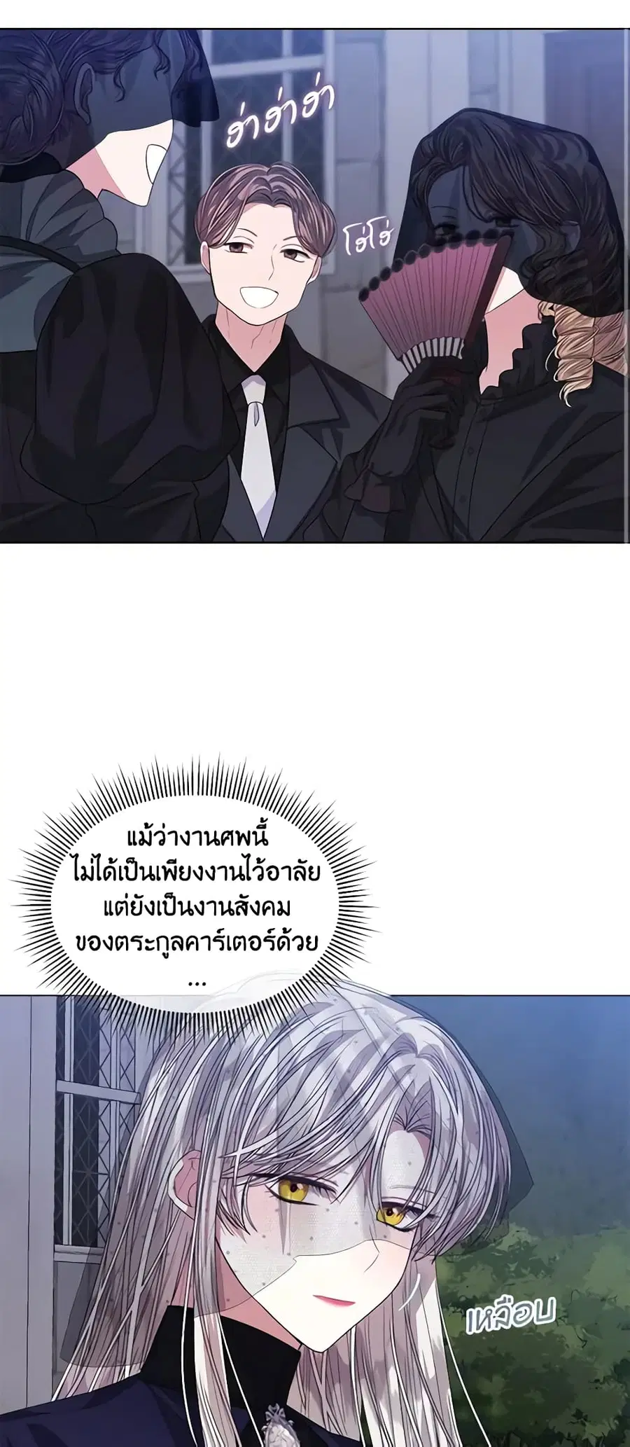 I’m Tired of Novel Transmigration ตอนที่ 58 หน้า 2