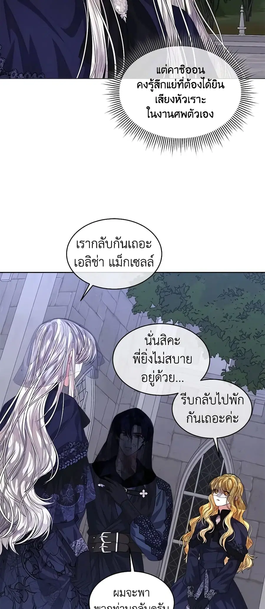 I’m Tired of Novel Transmigration ตอนที่ 58 หน้า 3