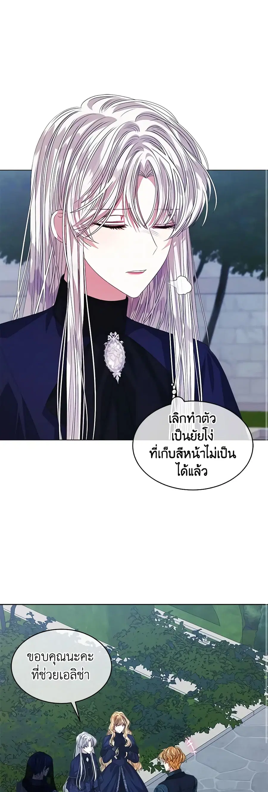I’m Tired of Novel Transmigration ตอนที่ 59 หน้า 2