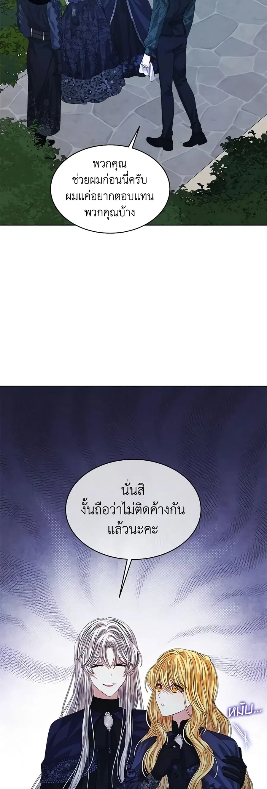 I’m Tired of Novel Transmigration ตอนที่ 59 หน้า 3