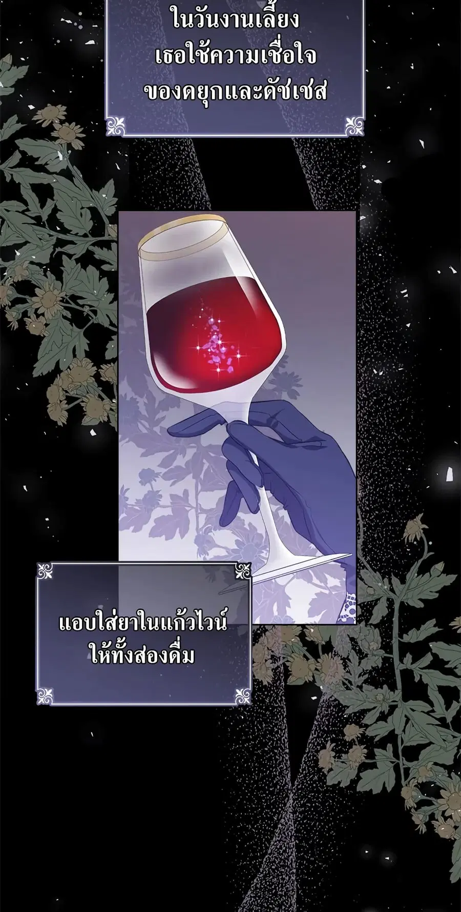 I’m Tired of Novel Transmigration ตอนที่ 6 หน้า 3