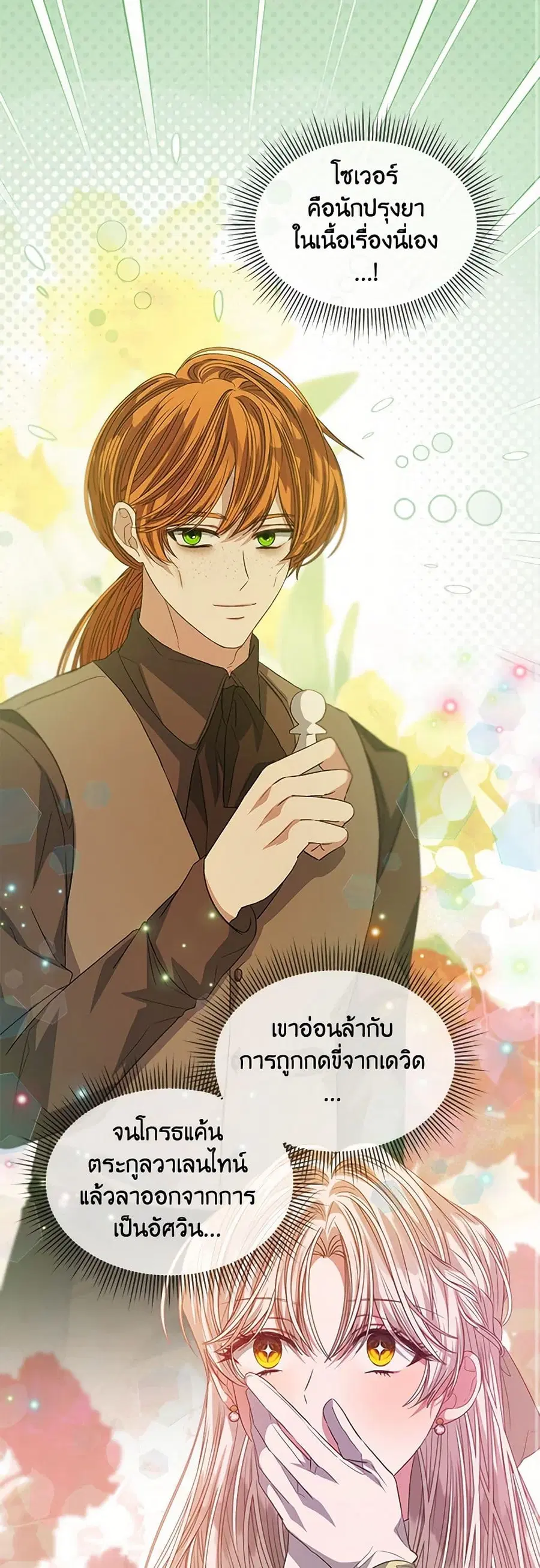 I’m Tired of Novel Transmigration ตอนที่ 61 หน้า 1