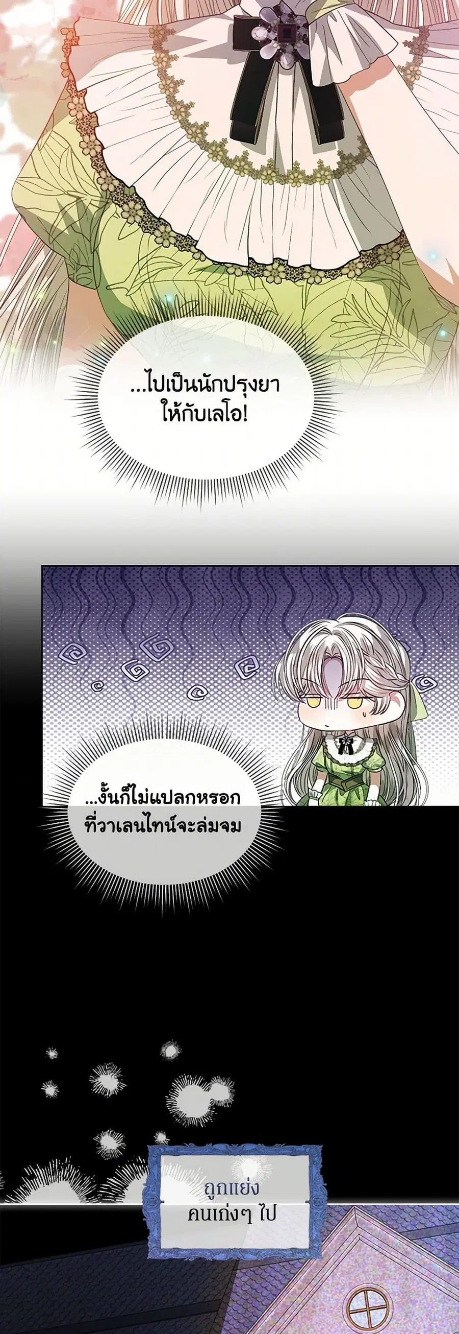 I’m Tired of Novel Transmigration ตอนที่ 61 หน้า 2