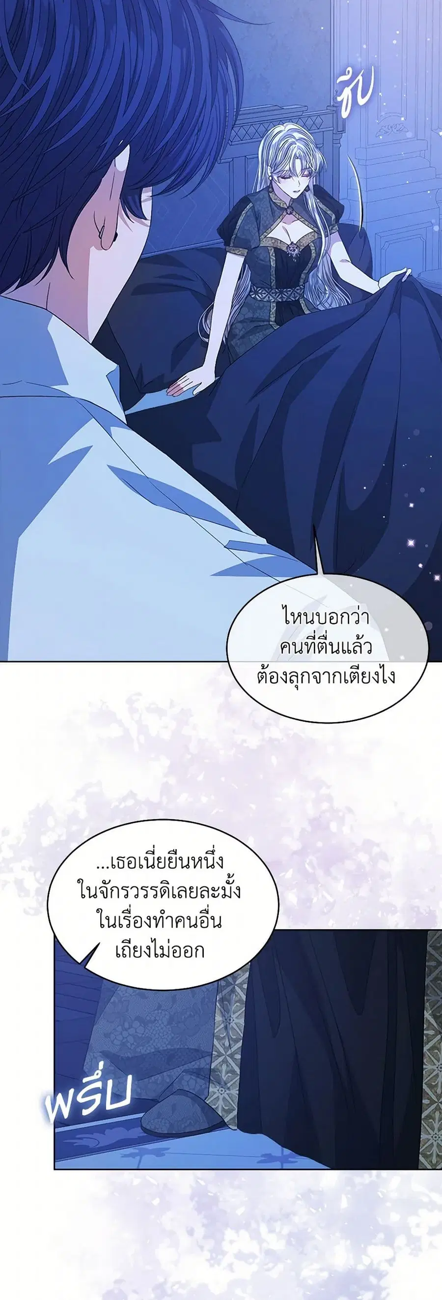 I’m Tired of Novel Transmigration ตอนที่ 62 หน้า 3