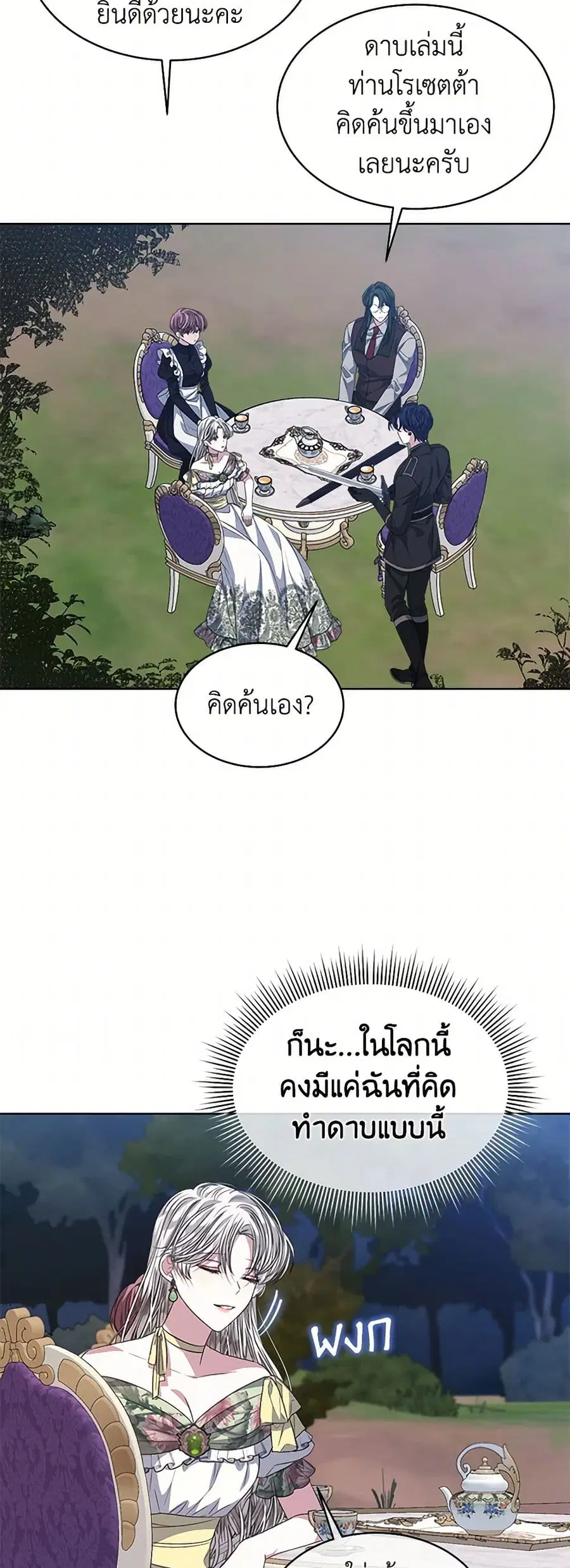 I’m Tired of Novel Transmigration ตอนที่ 64 หน้า 2