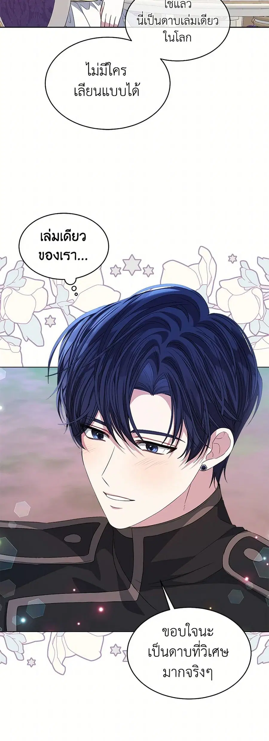 I’m Tired of Novel Transmigration ตอนที่ 64 หน้า 3