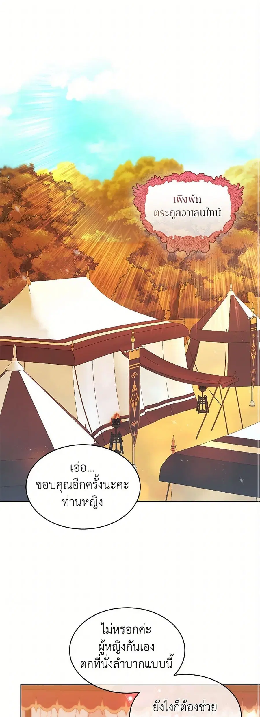 I’m Tired of Novel Transmigration ตอนที่ 66 หน้า 2
