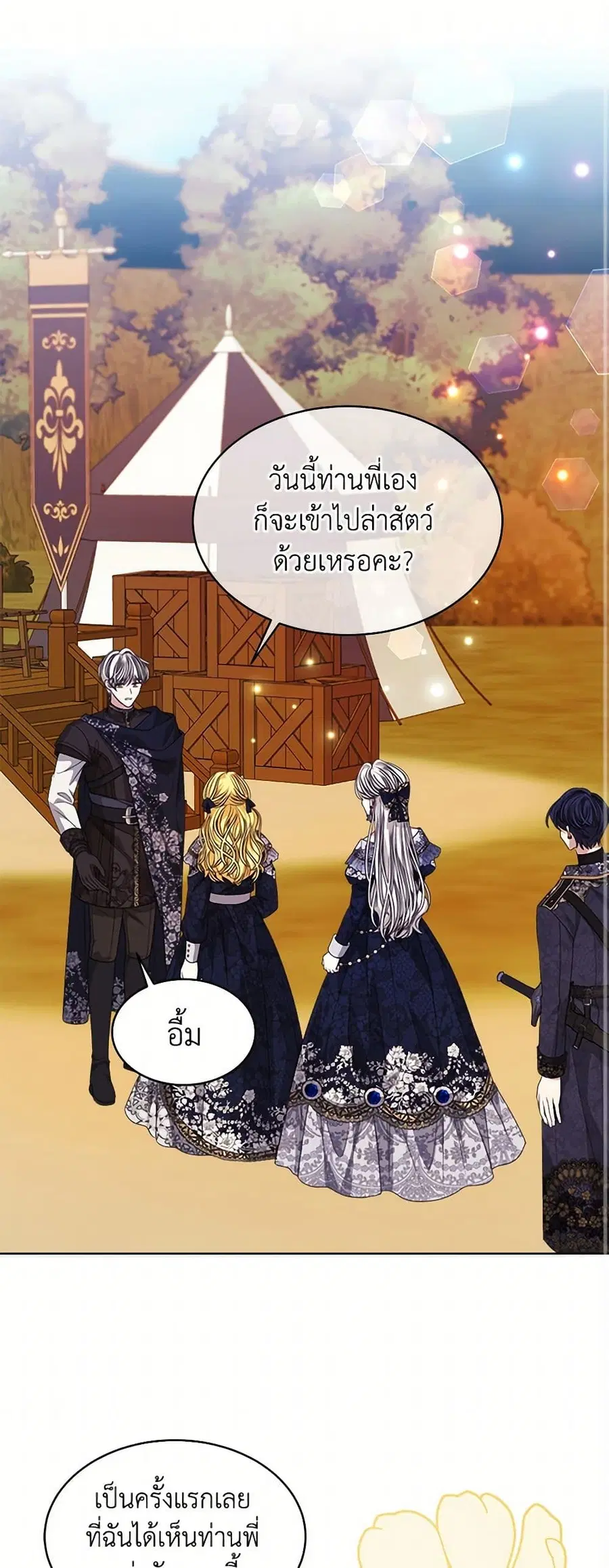 I’m Tired of Novel Transmigration ตอนที่ 67 หน้า 2