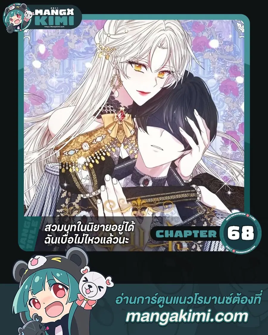 I’m Tired of Novel Transmigration ตอนที่ 68 หน้า 1