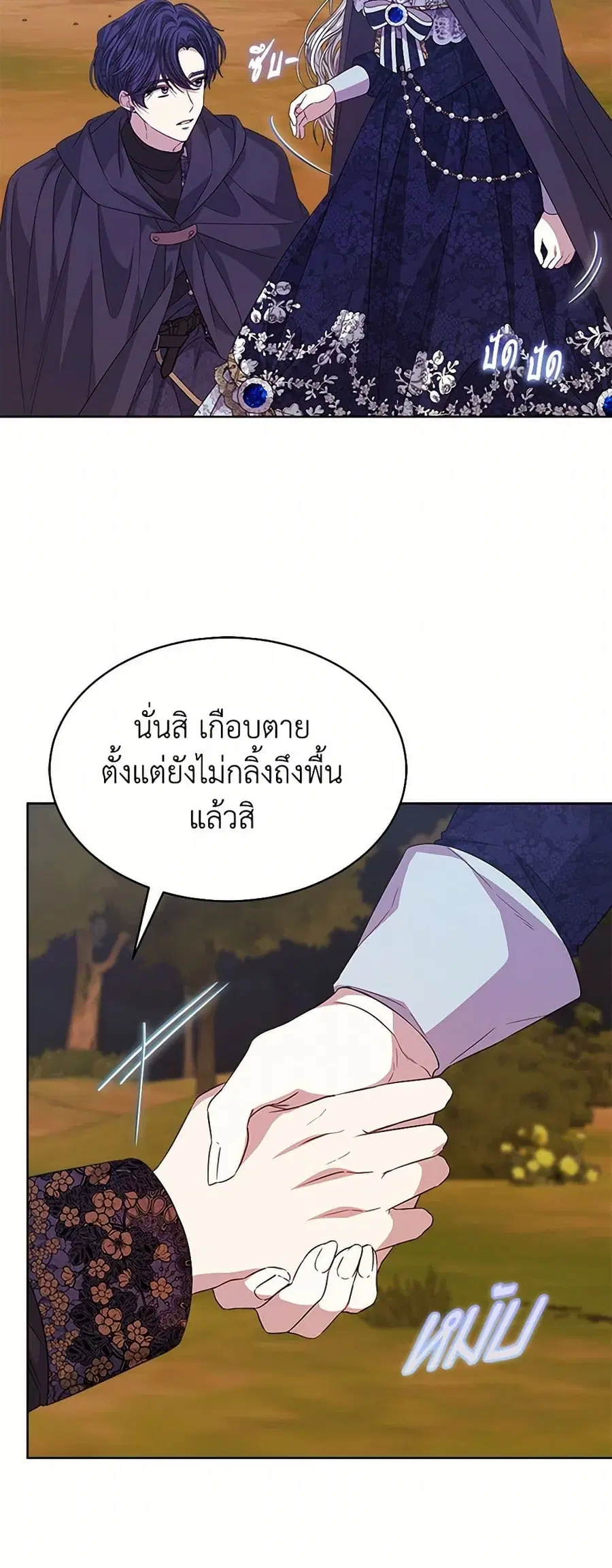I’m Tired of Novel Transmigration ตอนที่ 69 หน้า 3