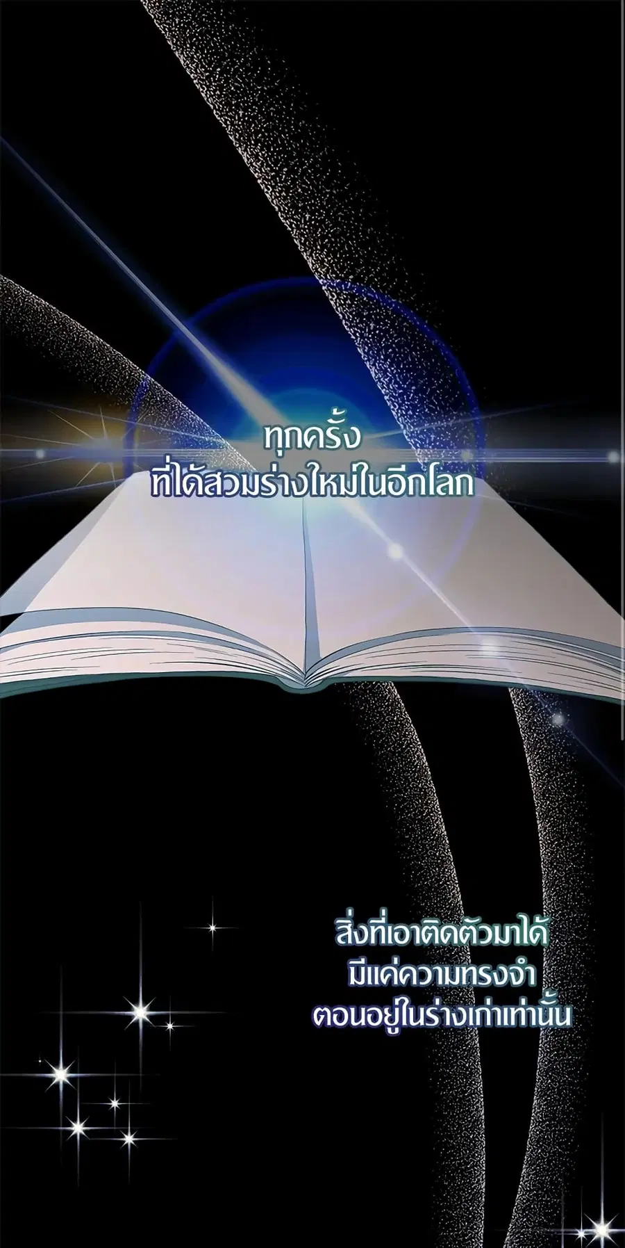 I’m Tired of Novel Transmigration ตอนที่ 7 หน้า 1